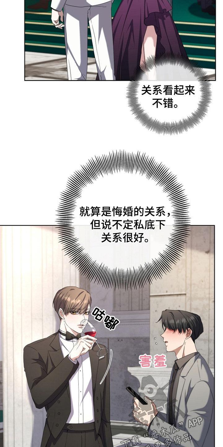 《双重血脉》第80章：大忙人 第8页