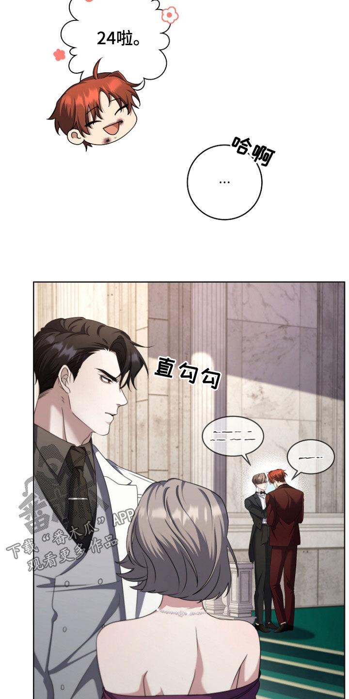 《双重血脉》第80章：大忙人 第24页