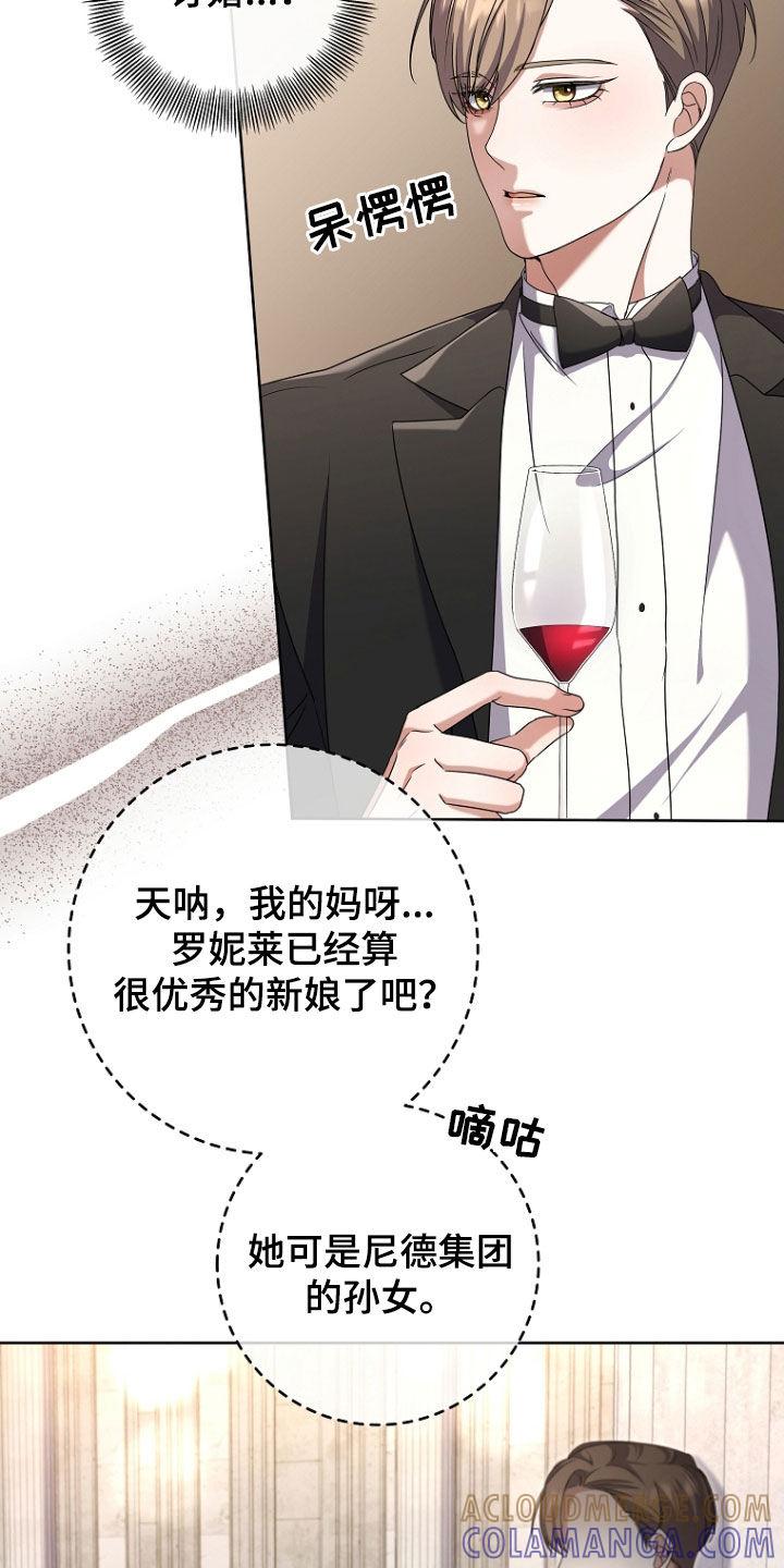 《双重血脉》第80章：大忙人 第5页