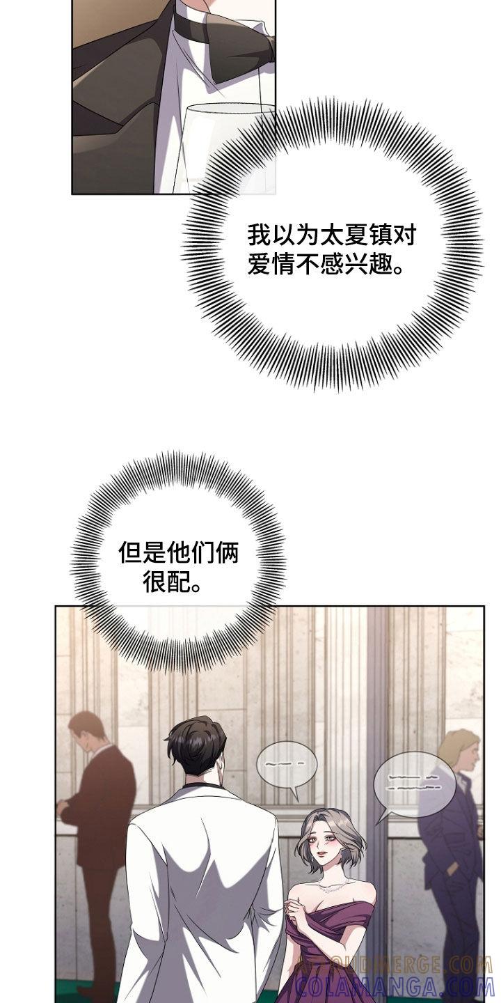 《双重血脉》第80章：大忙人 第7页