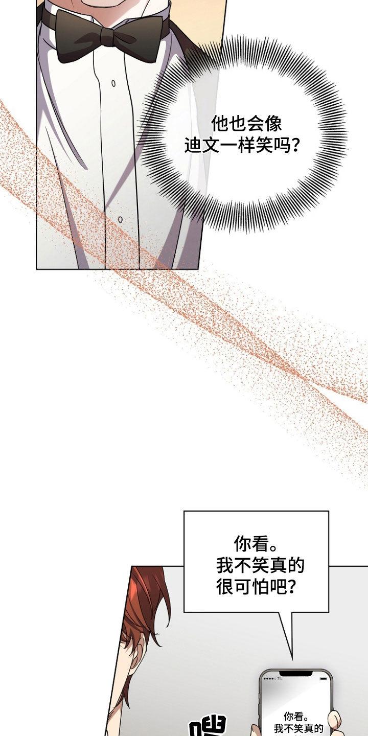 《双重血脉》第81章：心动 第12页