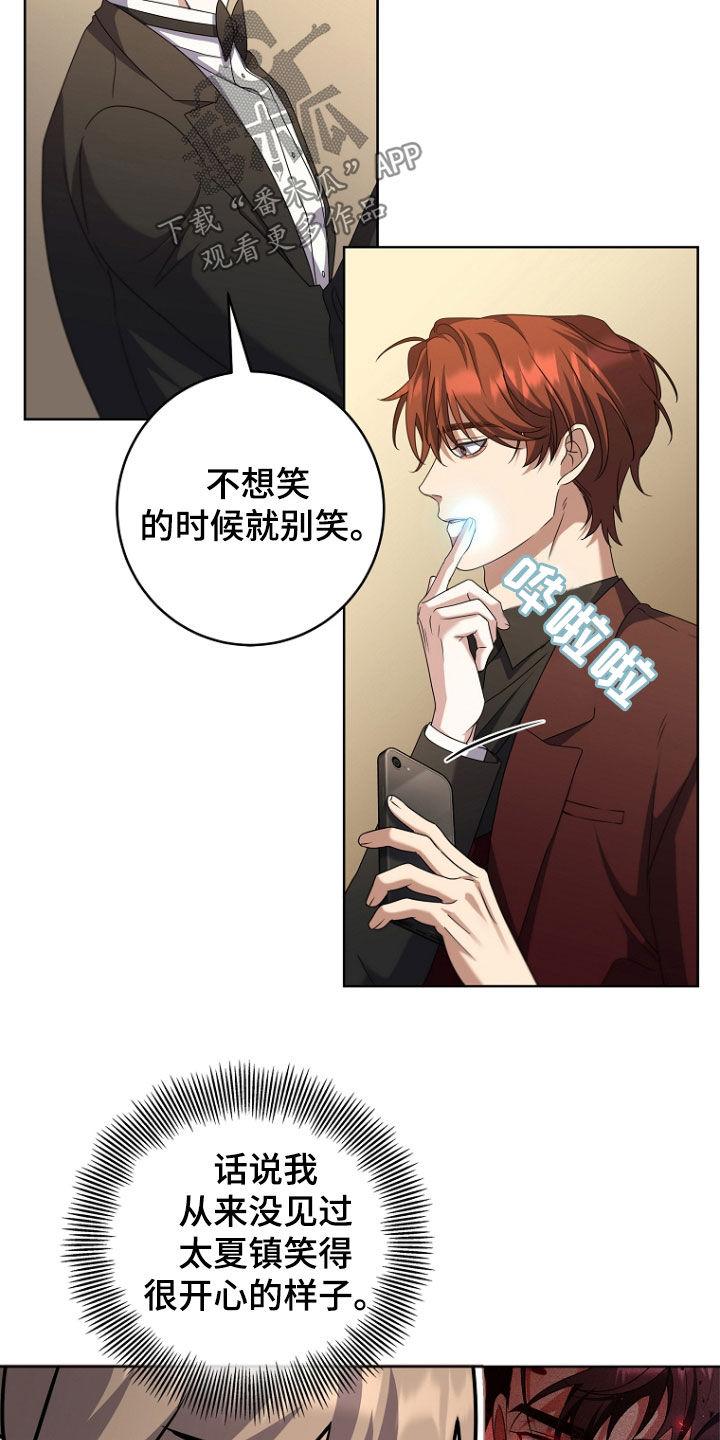 《双重血脉》第81章：心动 第10页