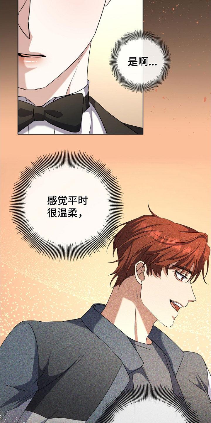 《双重血脉》第81章：心动 第16页