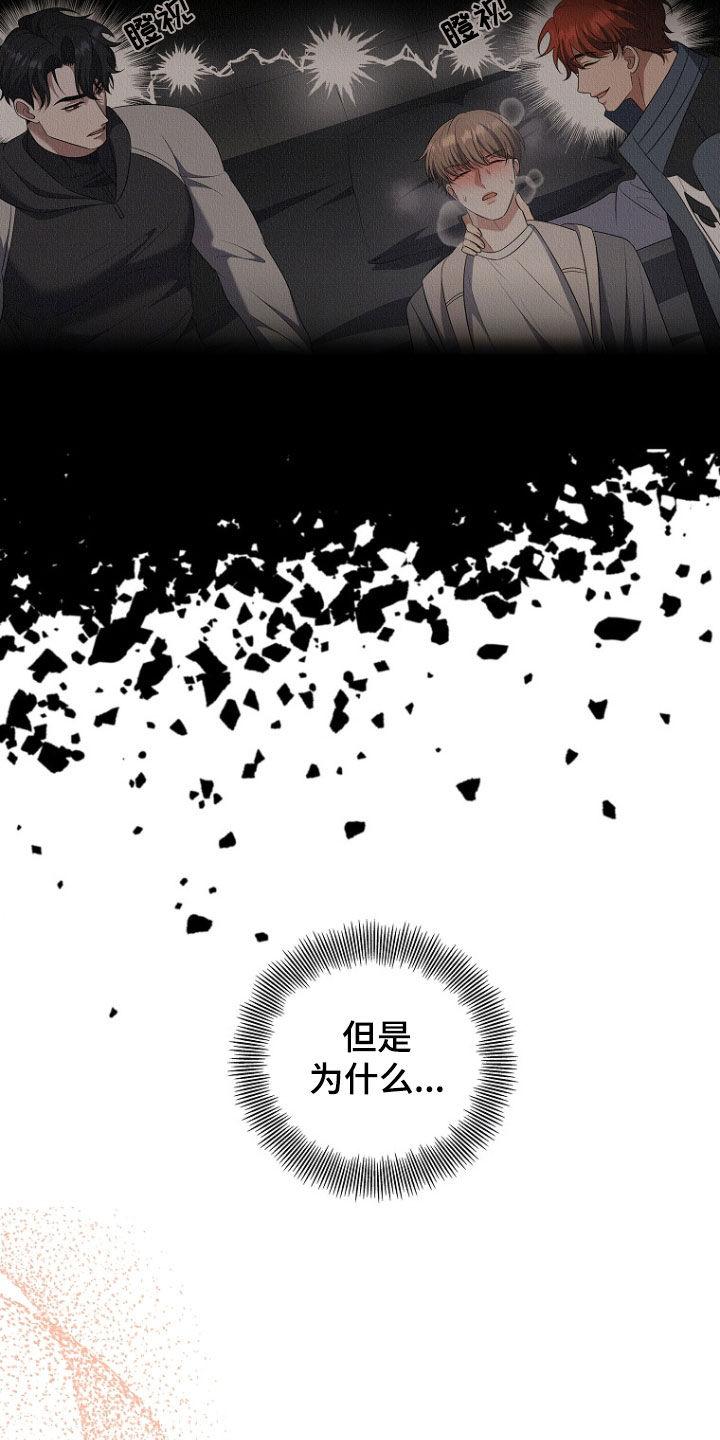 《双重血脉》第81章：心动 第22页