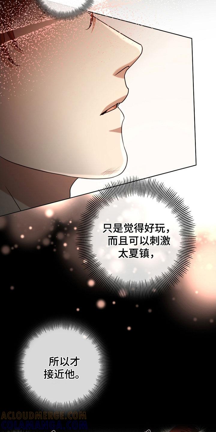 《双重血脉》第81章：心动 第21页