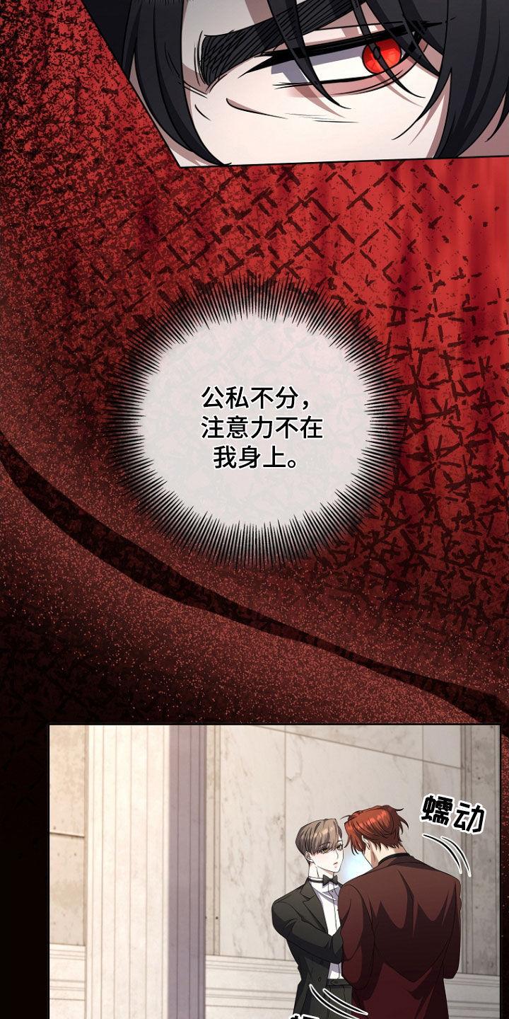 《双重血脉》第81章：心动 第6页