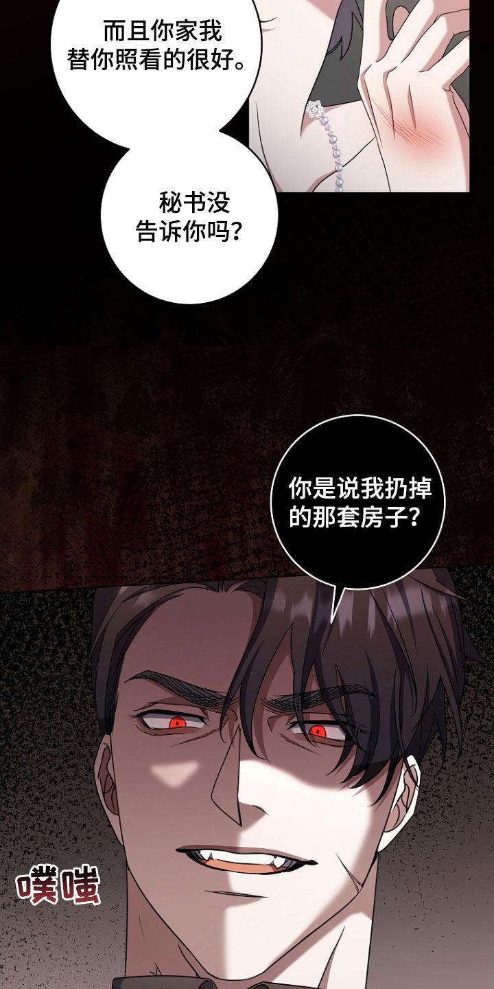 《双重血脉》第81章：心动 第4页