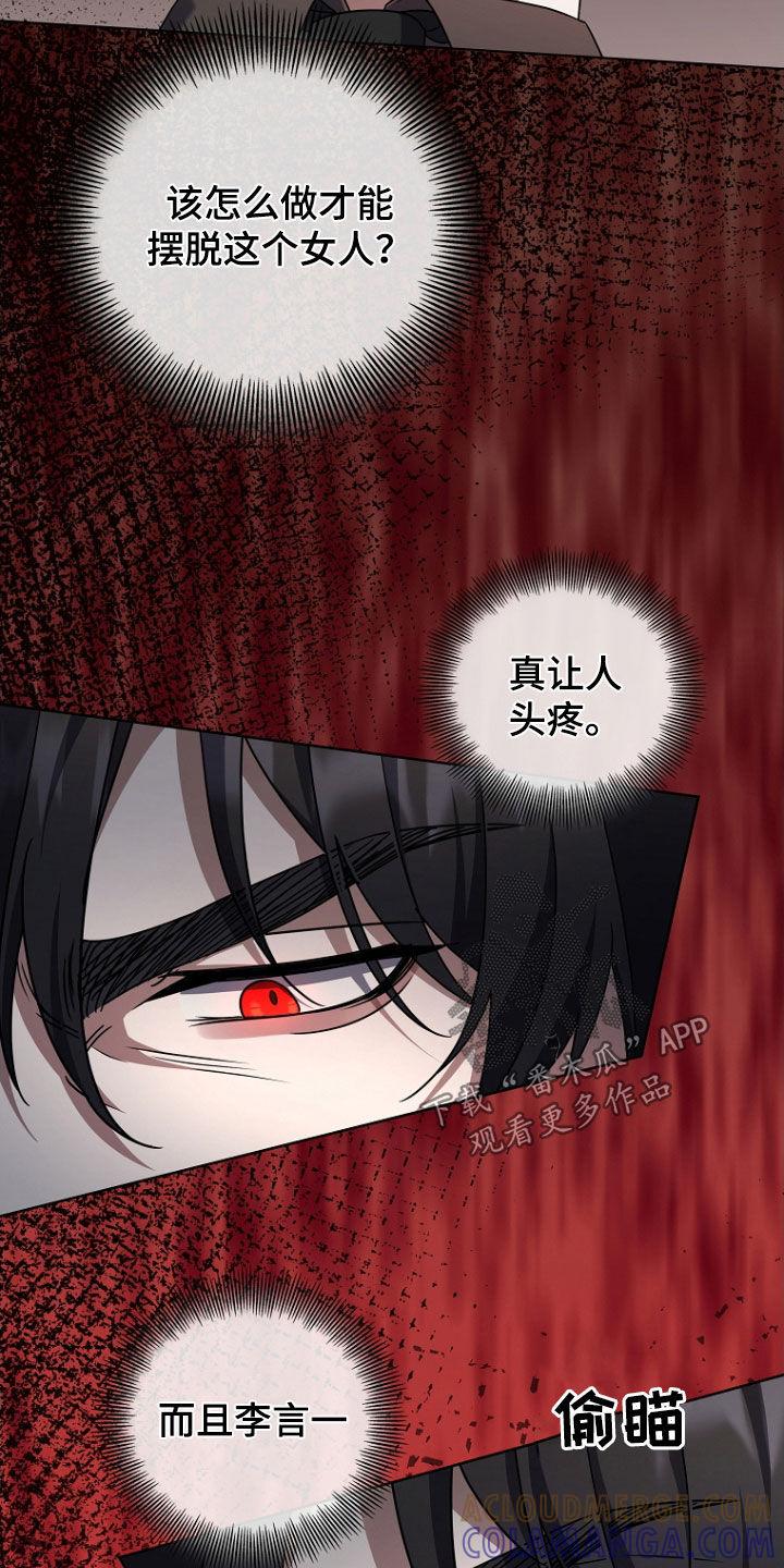《双重血脉》第81章：心动 第5页