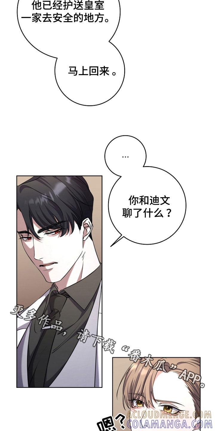 《双重血脉》第82章：红色传送门 第21页