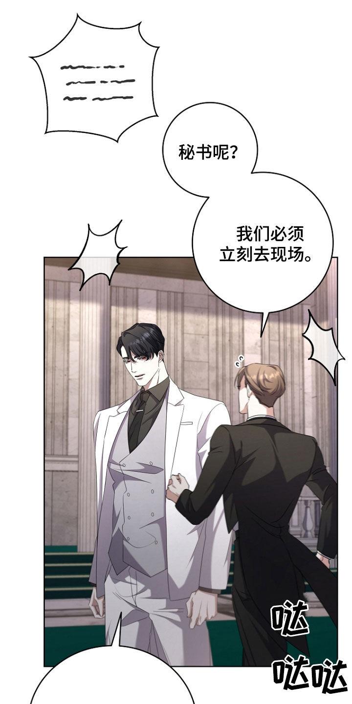 《双重血脉》第82章：红色传送门 第20页
