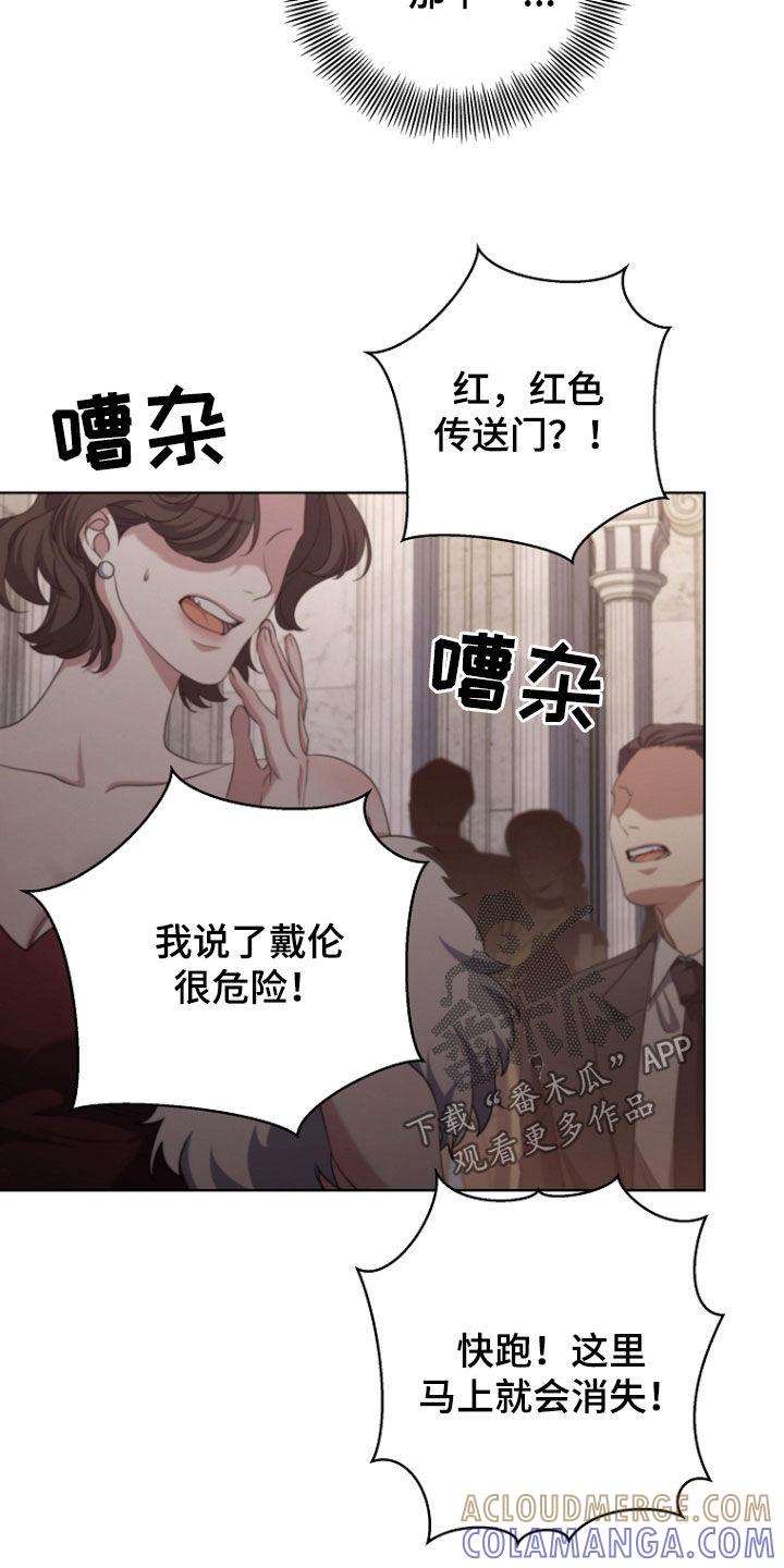 《双重血脉》第82章：红色传送门 第19页