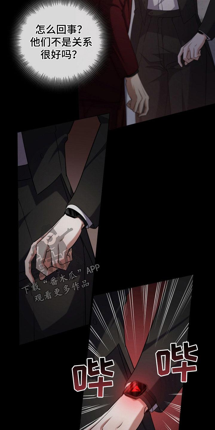 《双重血脉》第82章：红色传送门 第14页