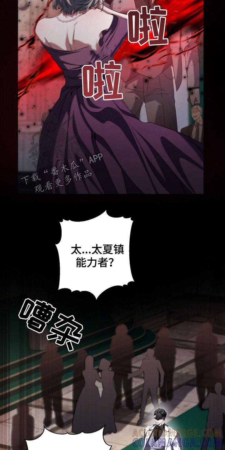 《双重血脉》第82章：红色传送门 第9页