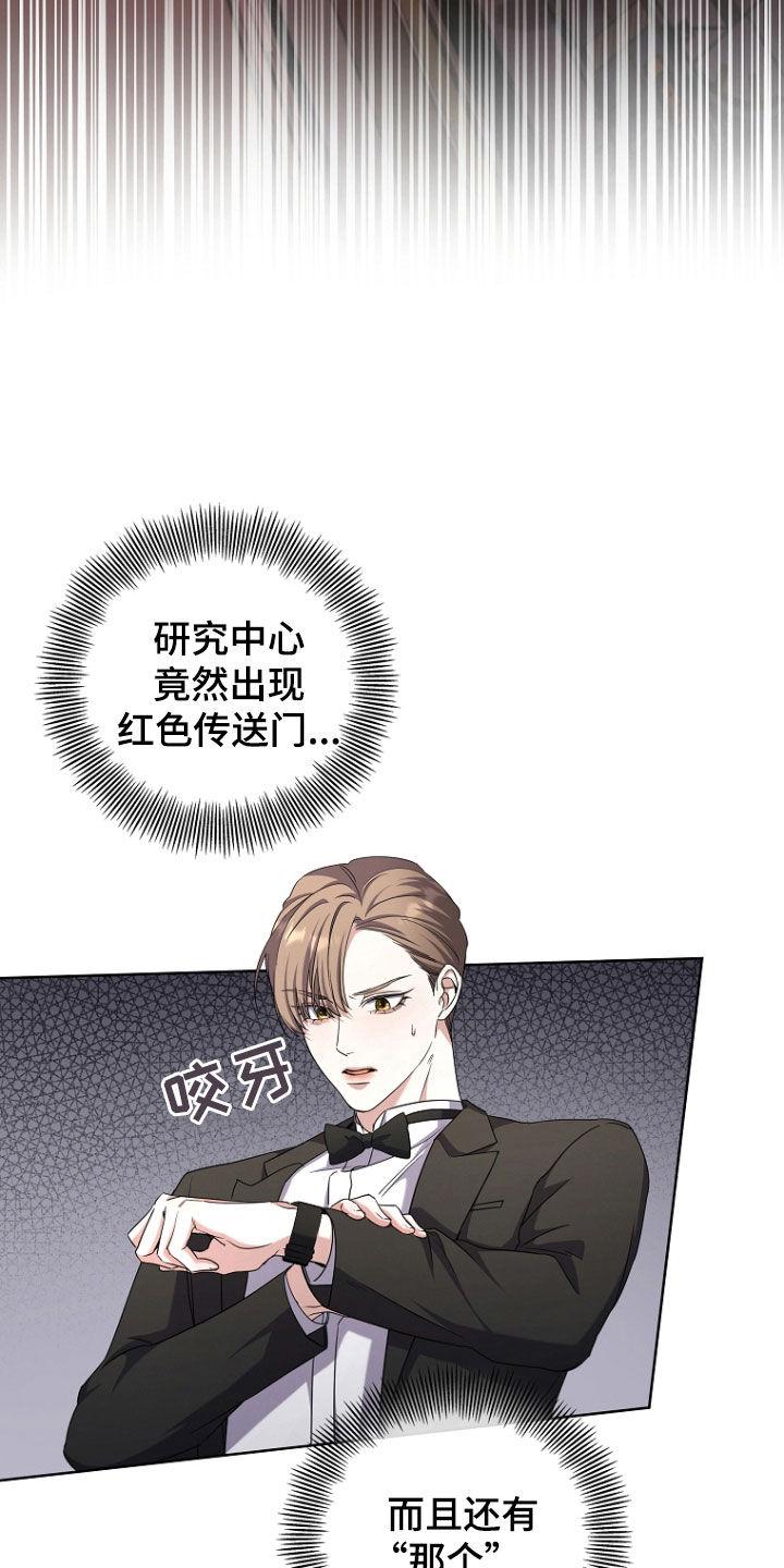 《双重血脉》第82章：红色传送门 第18页