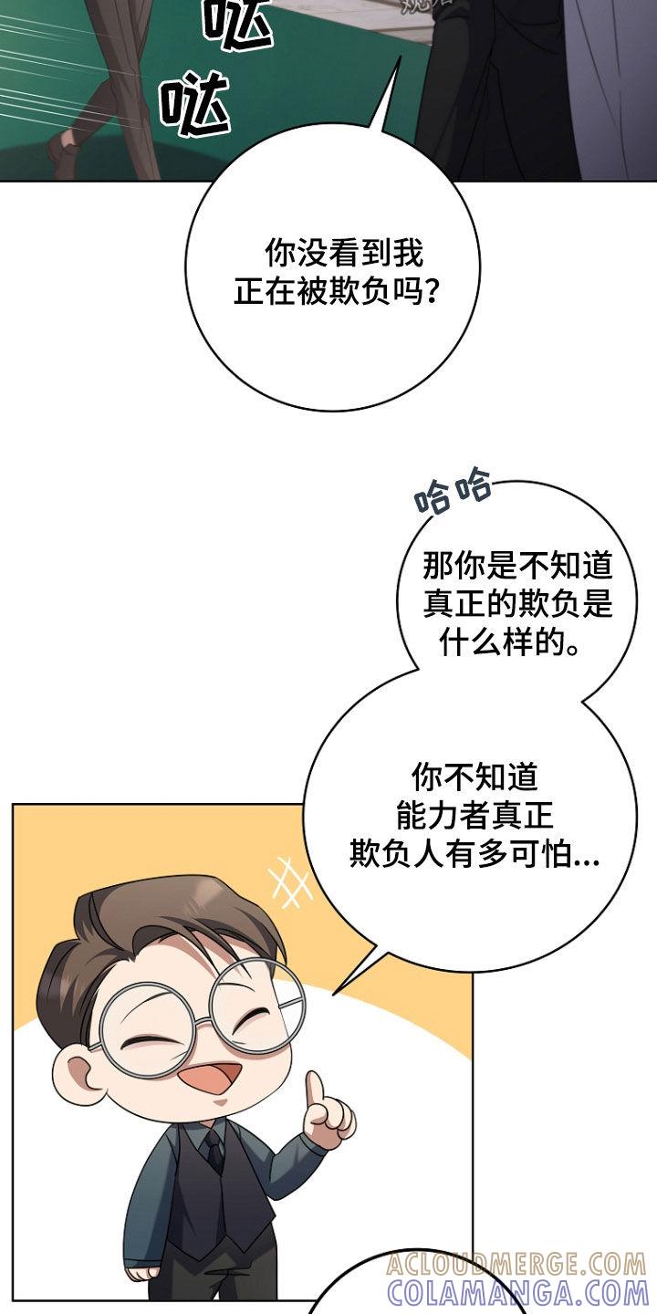 《双重血脉》第83章：1级怪物 第9页