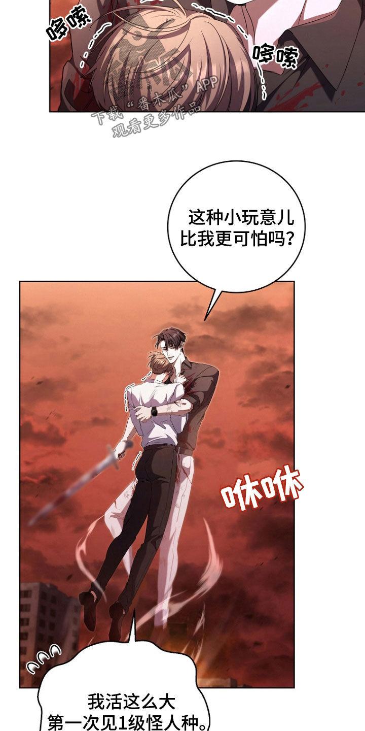 《双重血脉》第84章：血雨腥风 第18页