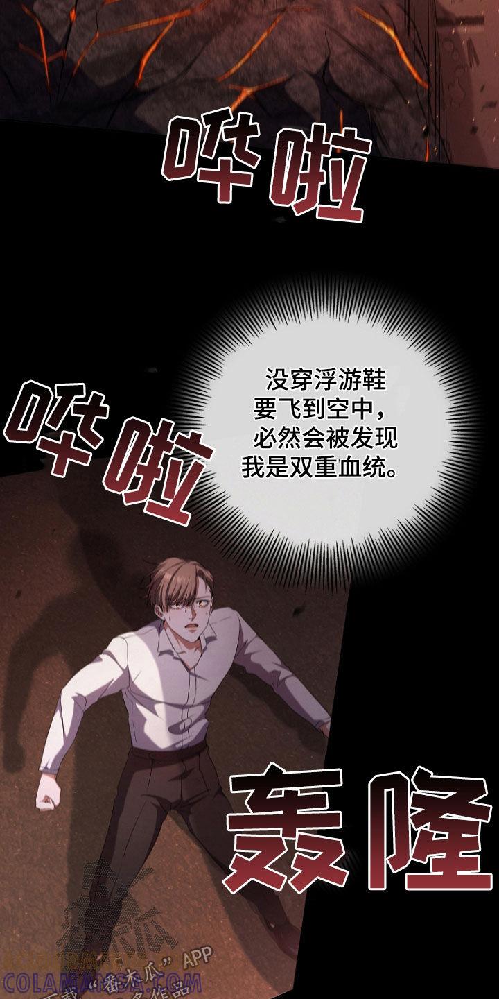 《双重血脉》第84章：血雨腥风 第13页
