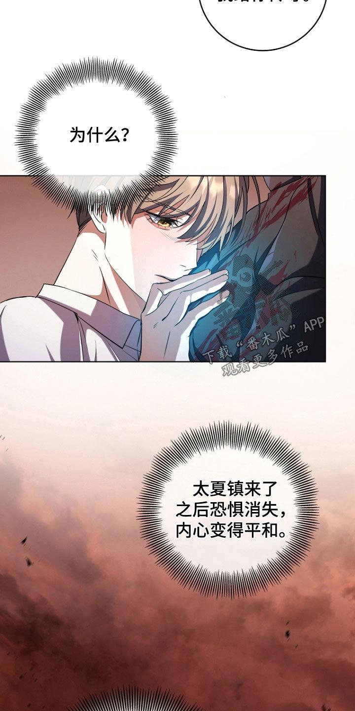 《双重血脉》第84章：血雨腥风 第20页