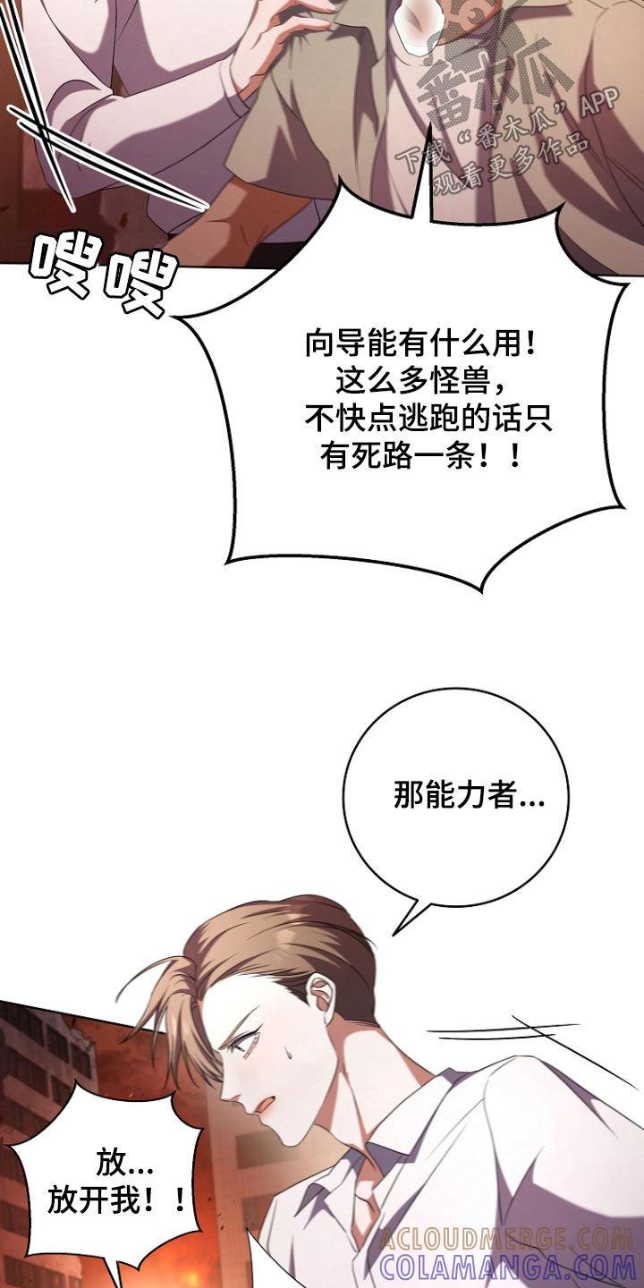 《双重血脉》第84章：血雨腥风 第5页