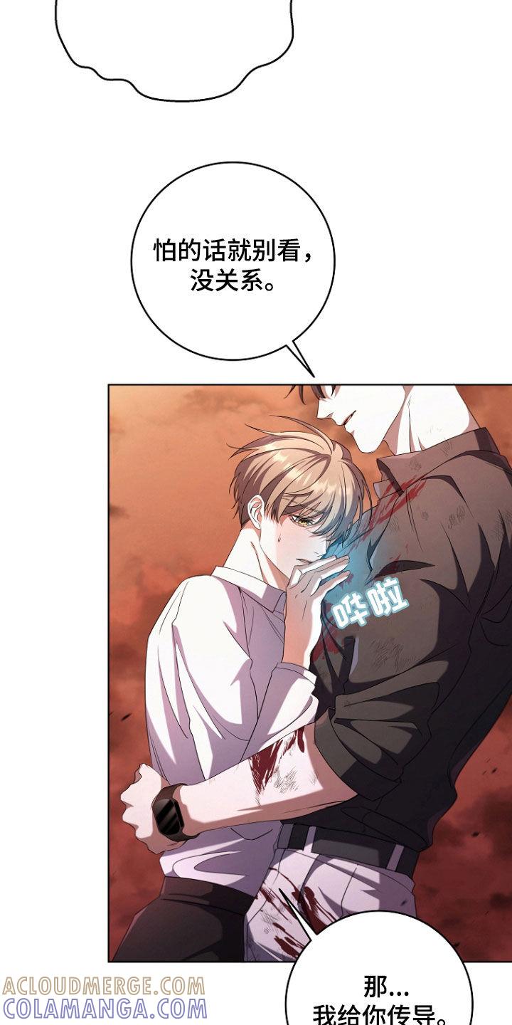 《双重血脉》第84章：血雨腥风 第19页