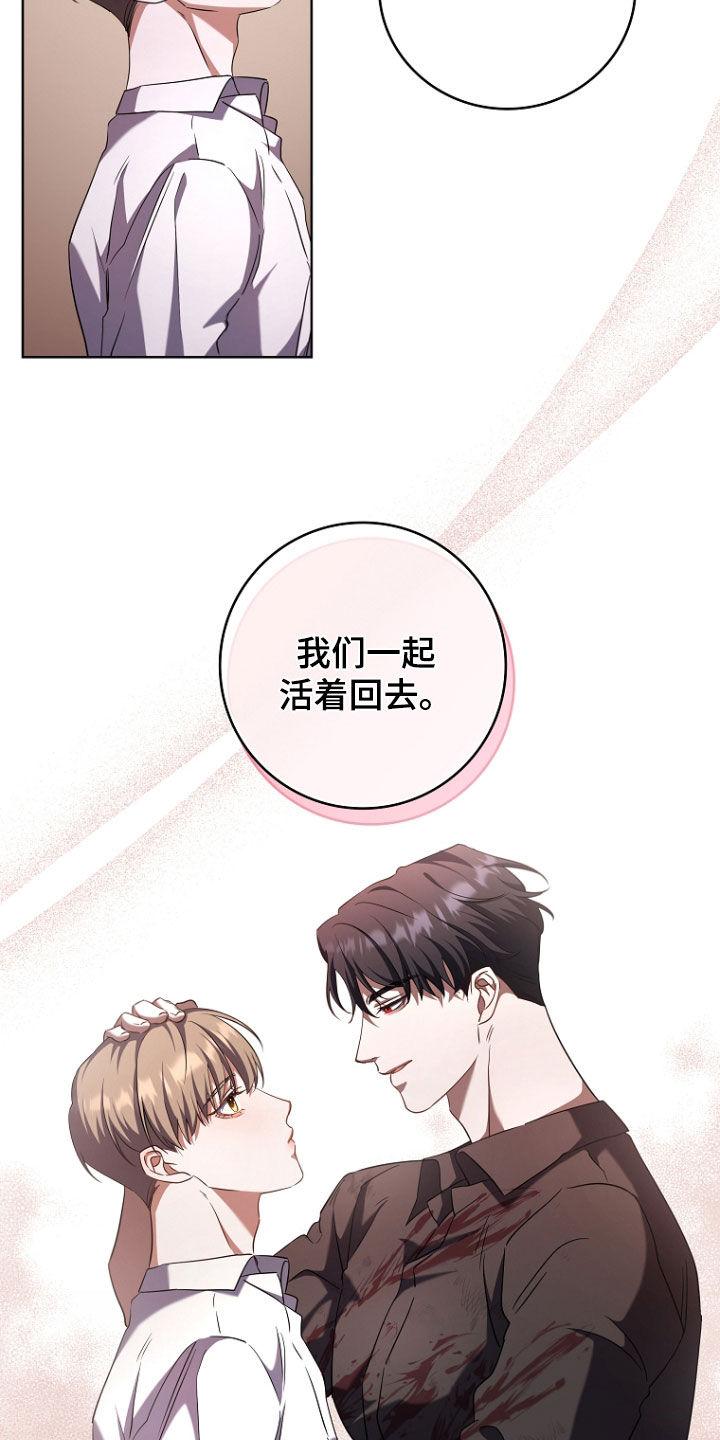 《双重血脉》第85章：活着回去 第16页