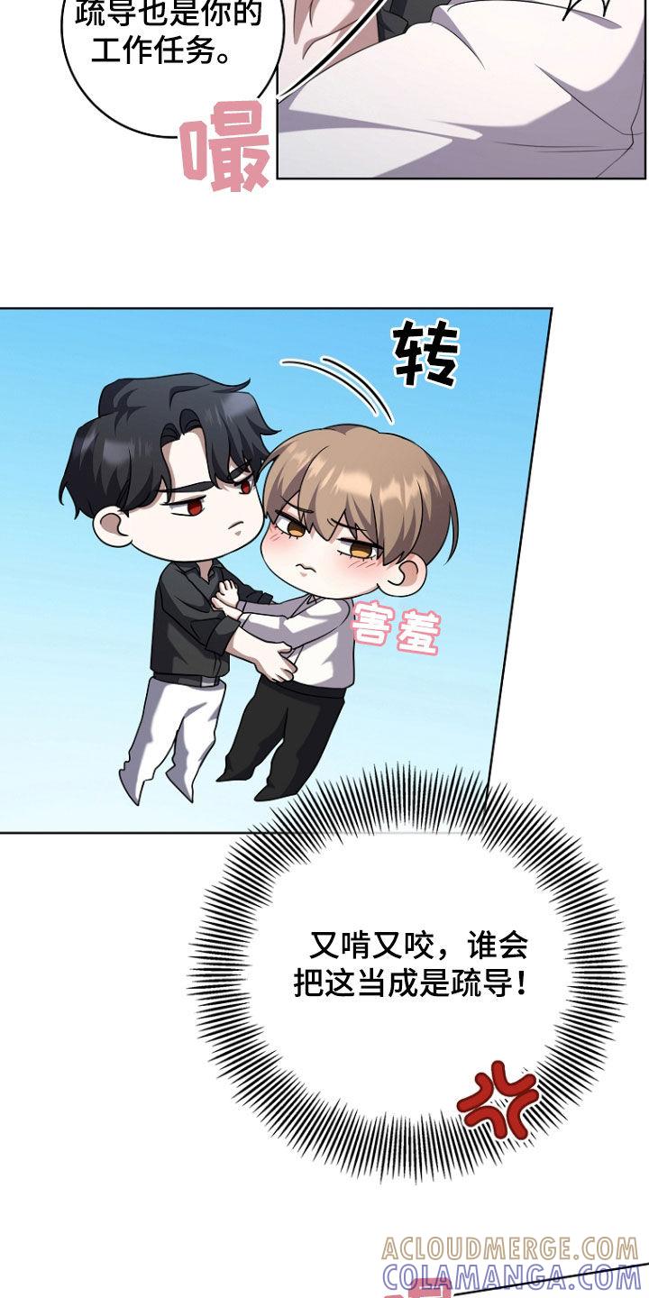《双重血脉》第85章：活着回去 第11页