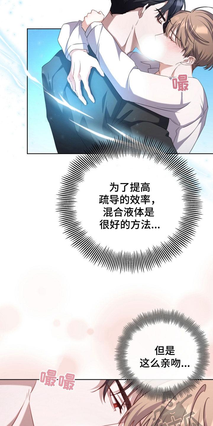 《双重血脉》第85章：活着回去 第8页