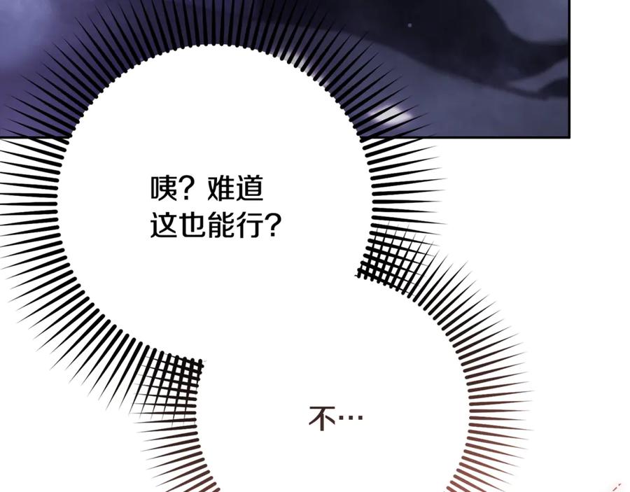 混球的姐姐 第84话 计划有变 第28页