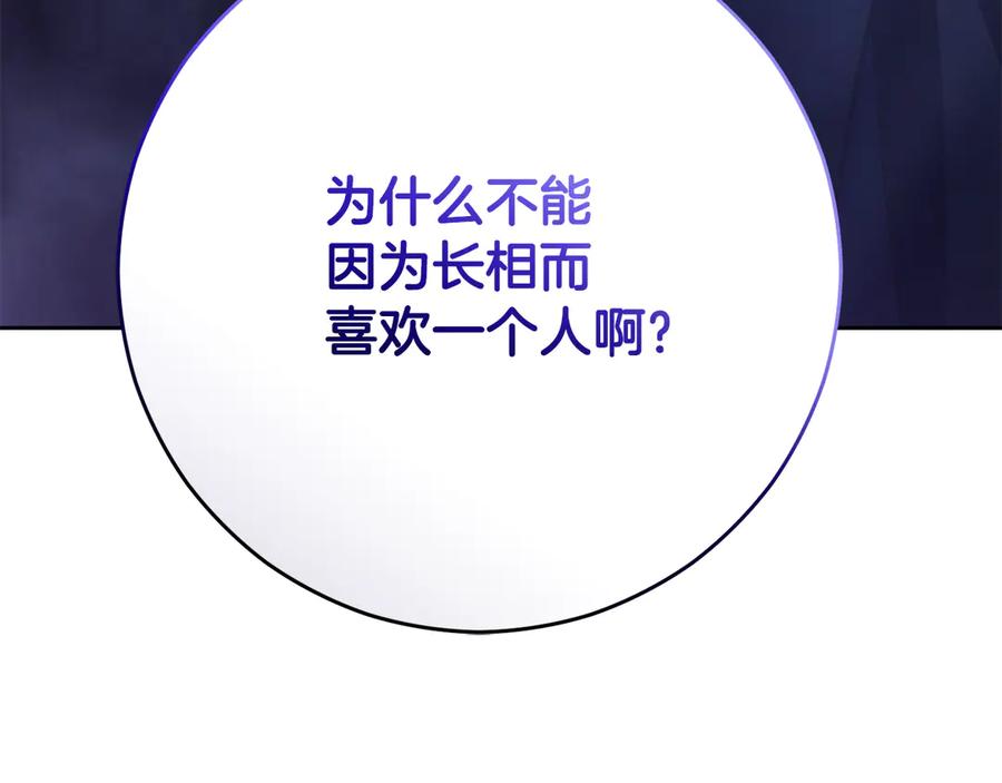 混球的姐姐 第84话 计划有变 第23页
