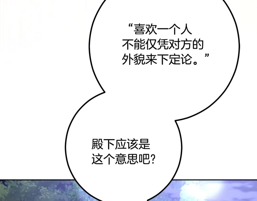 混球的姐姐 第84话 计划有变 第36页