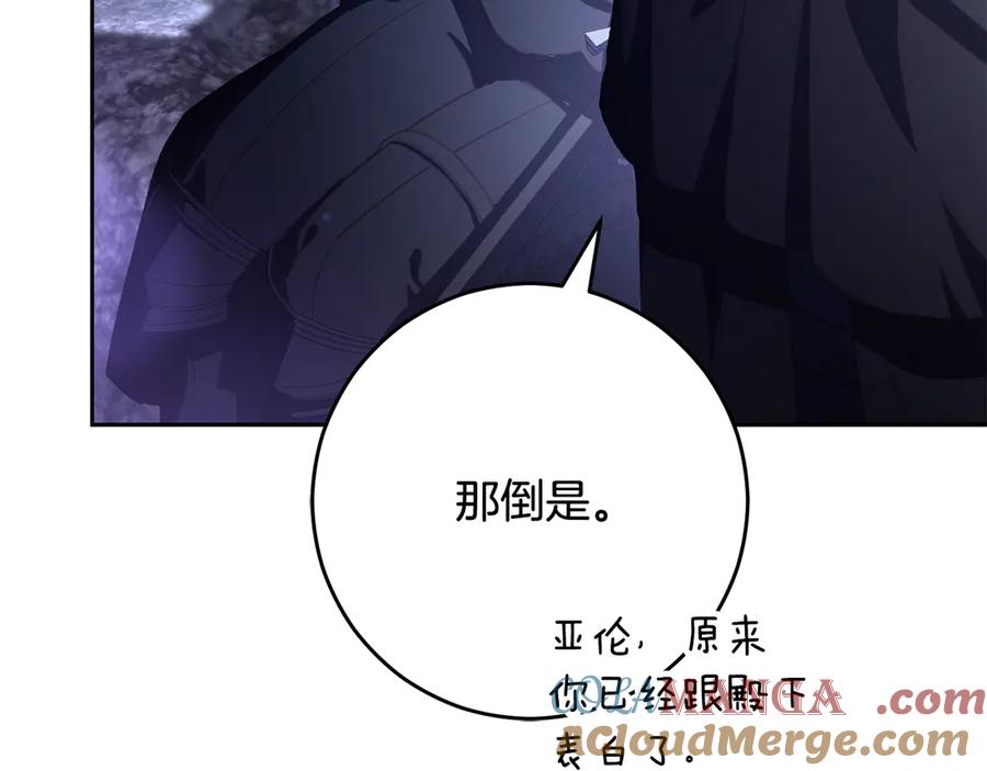 混球的姐姐 第84话 计划有变 第9页