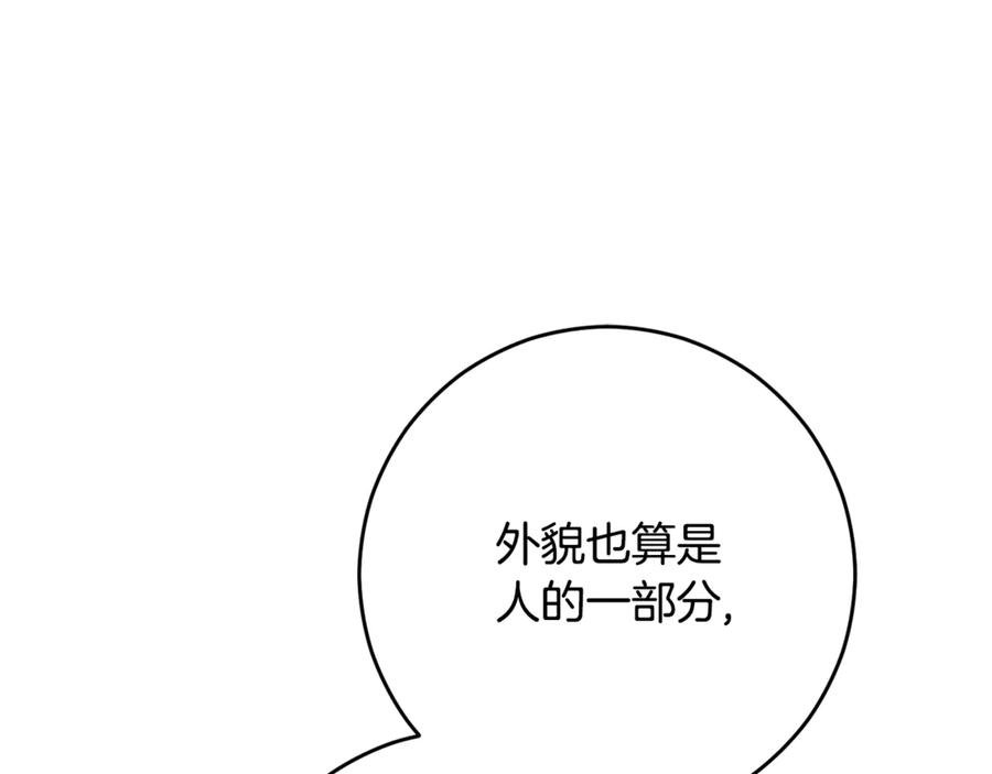 混球的姐姐 第84话 计划有变 第46页