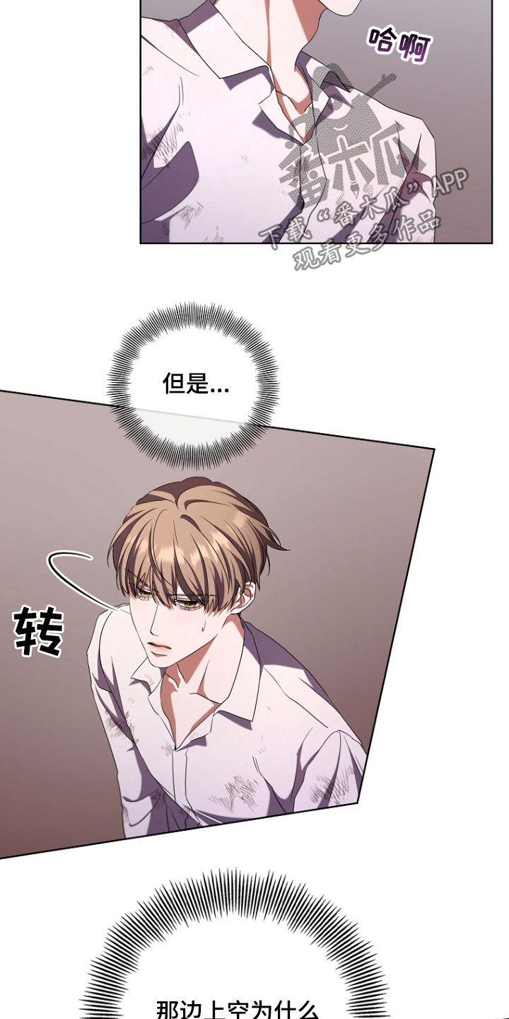 《双重血脉》第86章：我得去看看 第16页