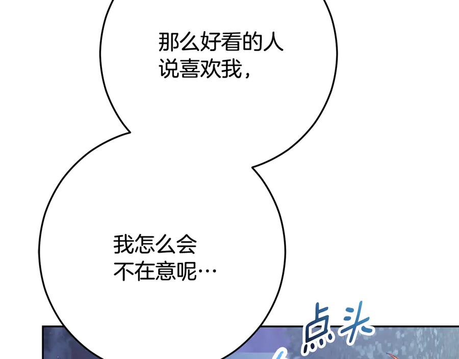 混球的姐姐 第84话 计划有变 第7页