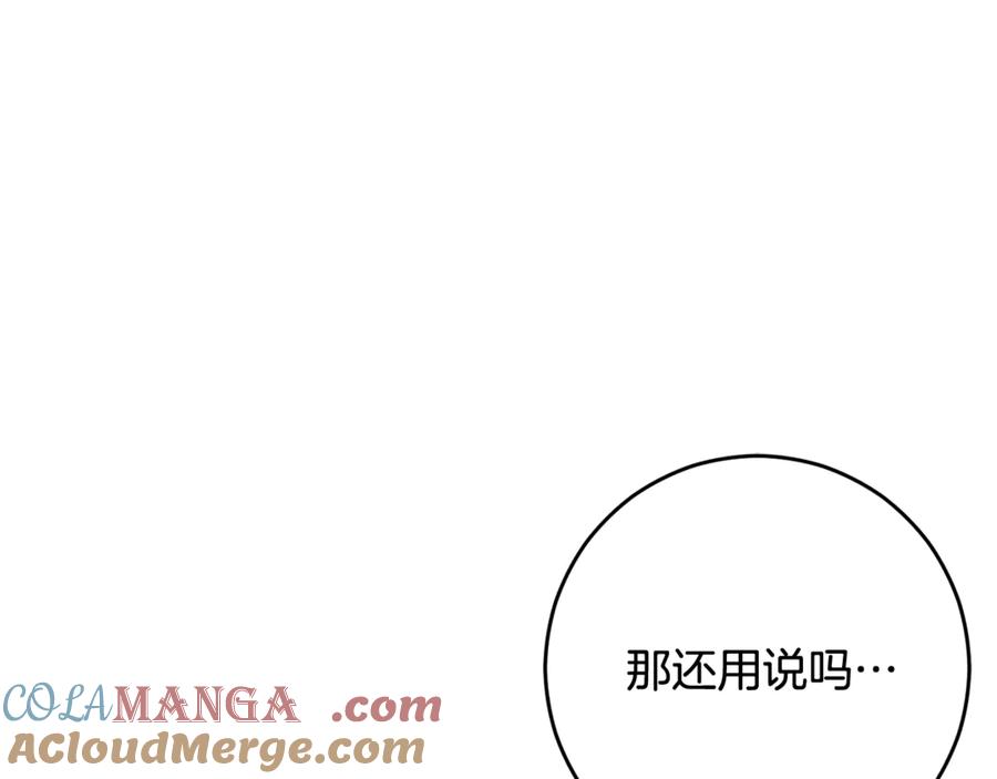 混球的姐姐 第84话 计划有变 第25页