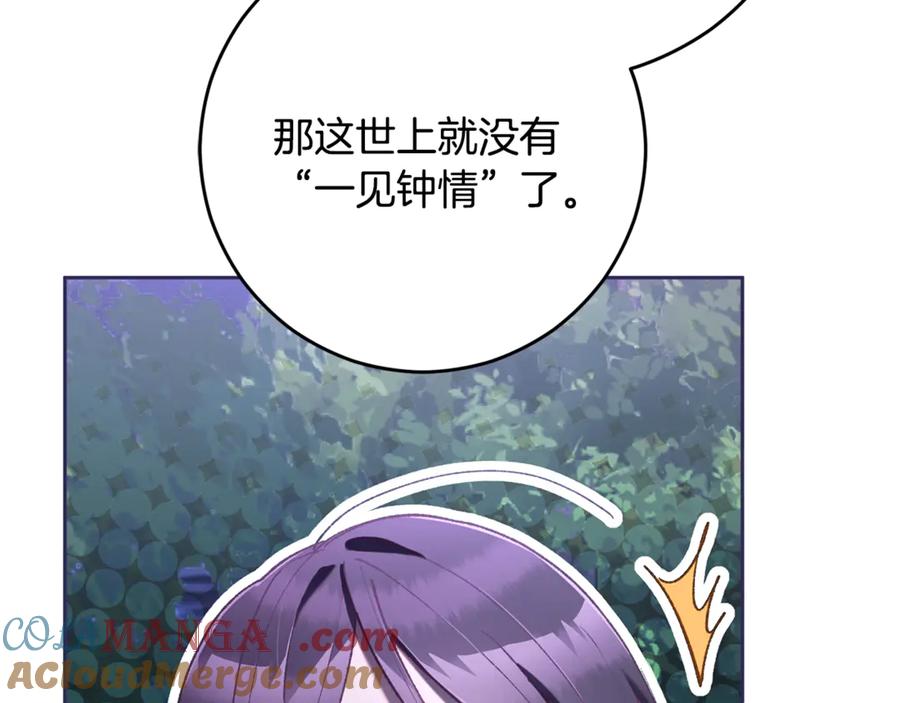 混球的姐姐 第84话 计划有变 第41页