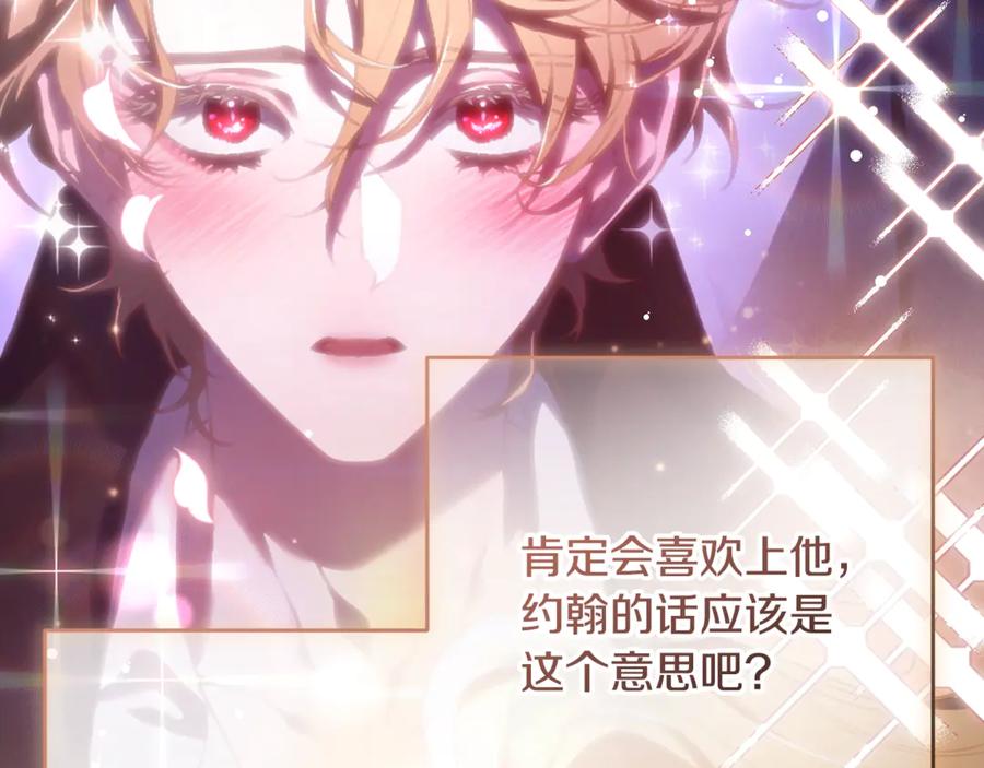 混球的姐姐 第84话 计划有变 第32页