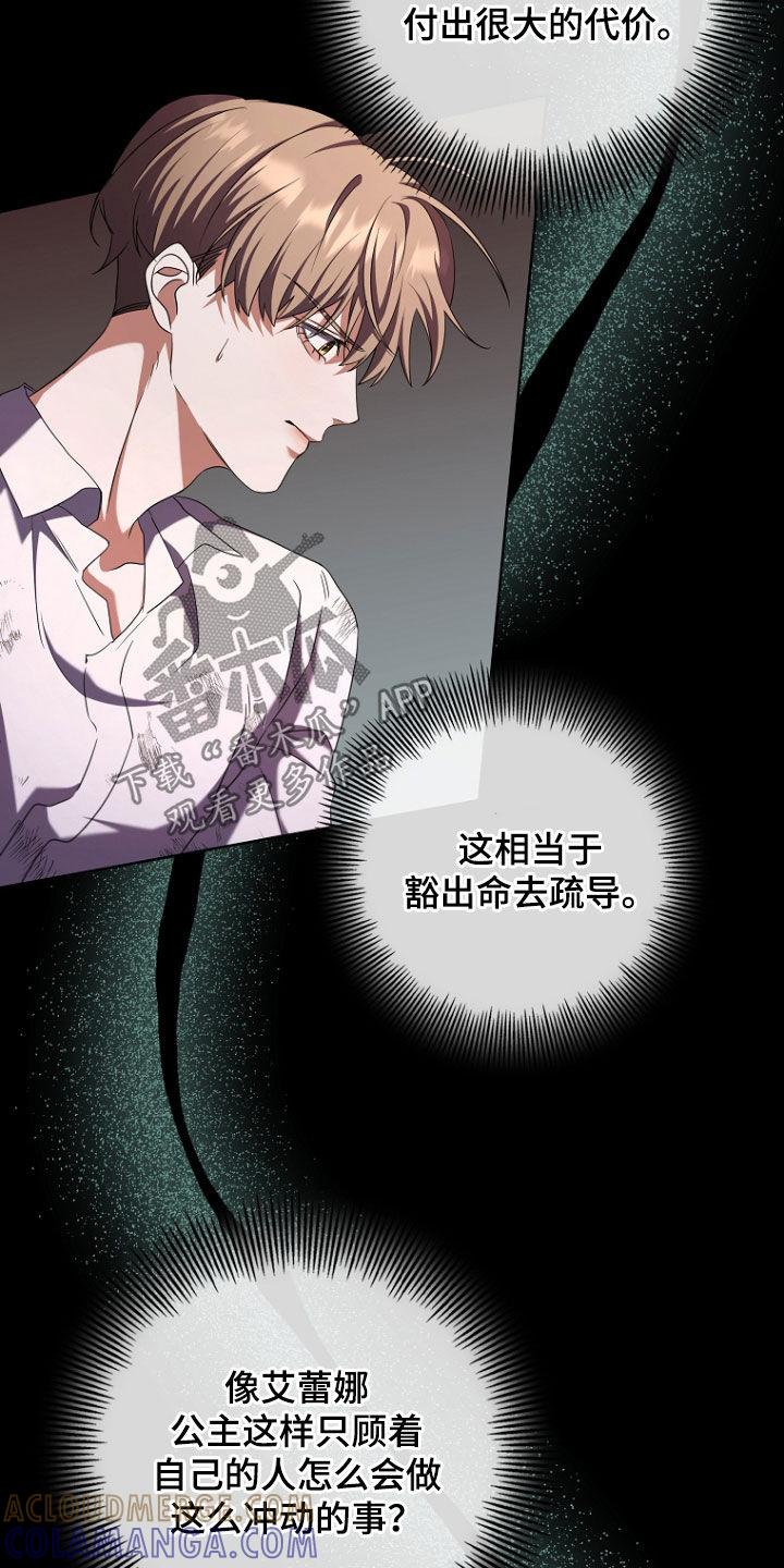 《双重血脉》第87章：危机四伏 第11页