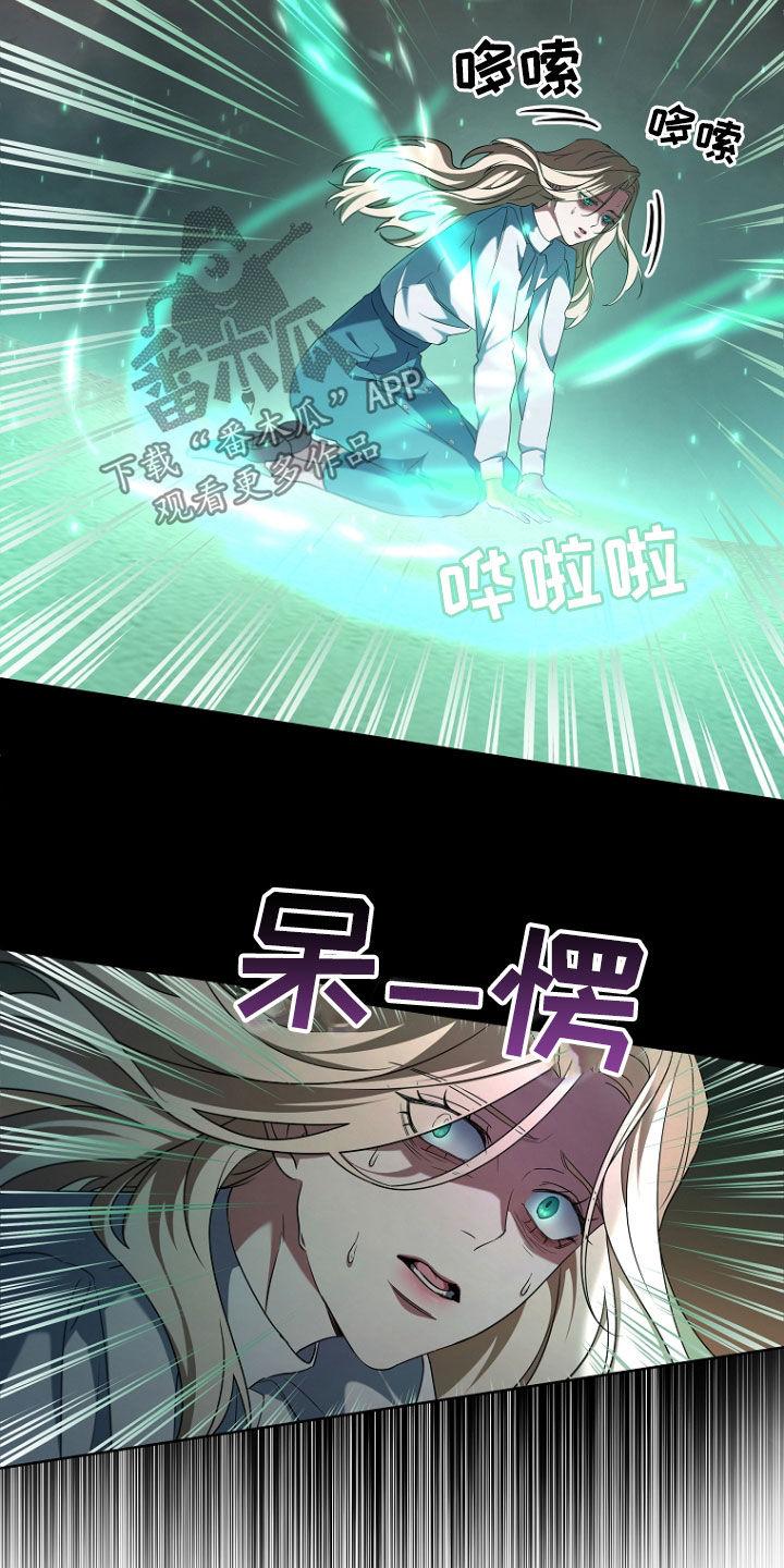 《双重血脉》第87章：危机四伏 第16页