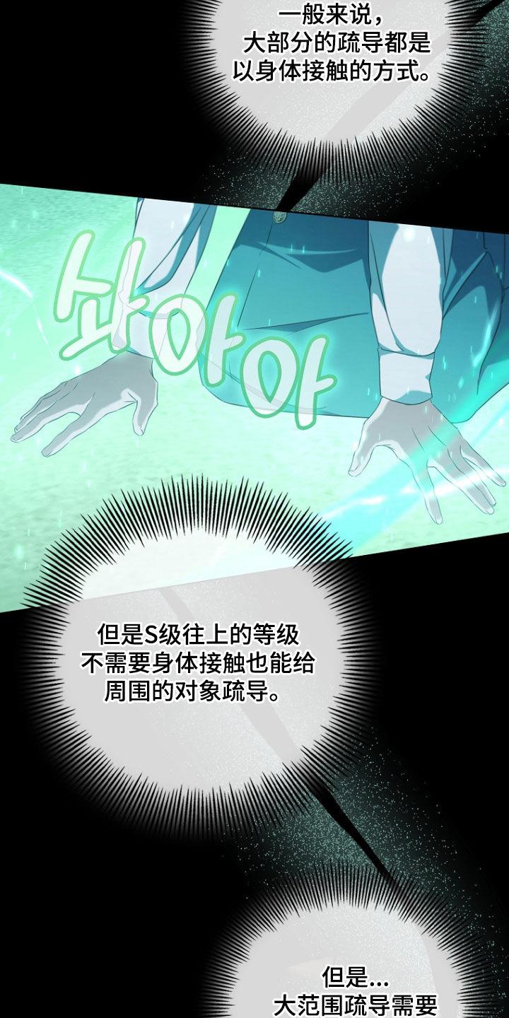 《双重血脉》第87章：危机四伏 第10页