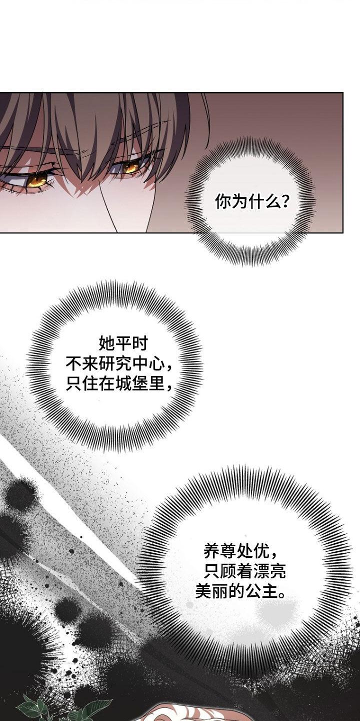 《双重血脉》第88章：不再隐藏 第4页