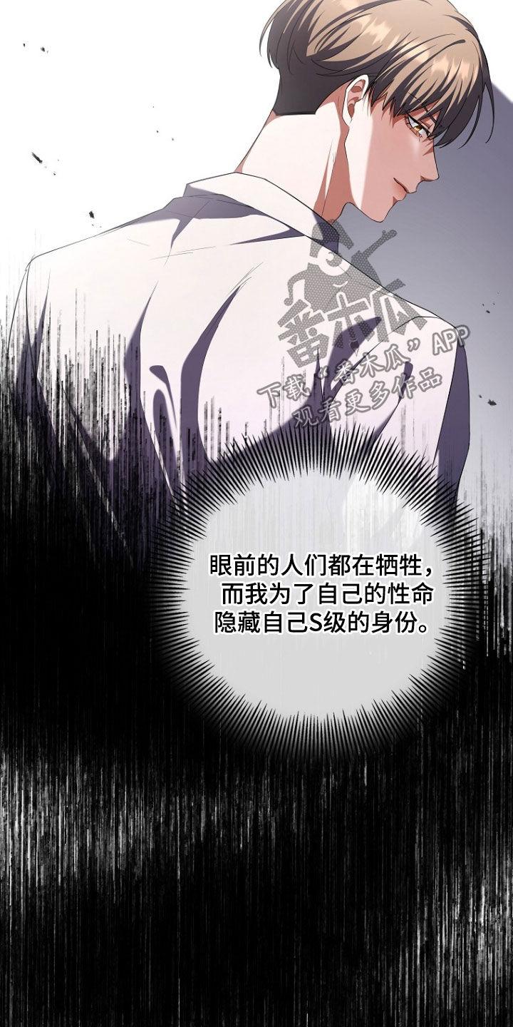 《双重血脉》第88章：不再隐藏 第16页