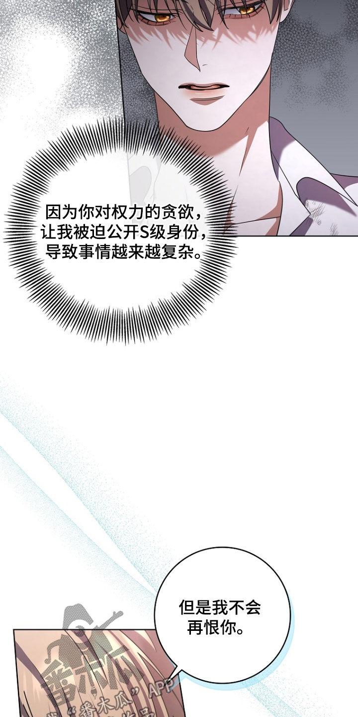 《双重血脉》第88章：不再隐藏 第10页