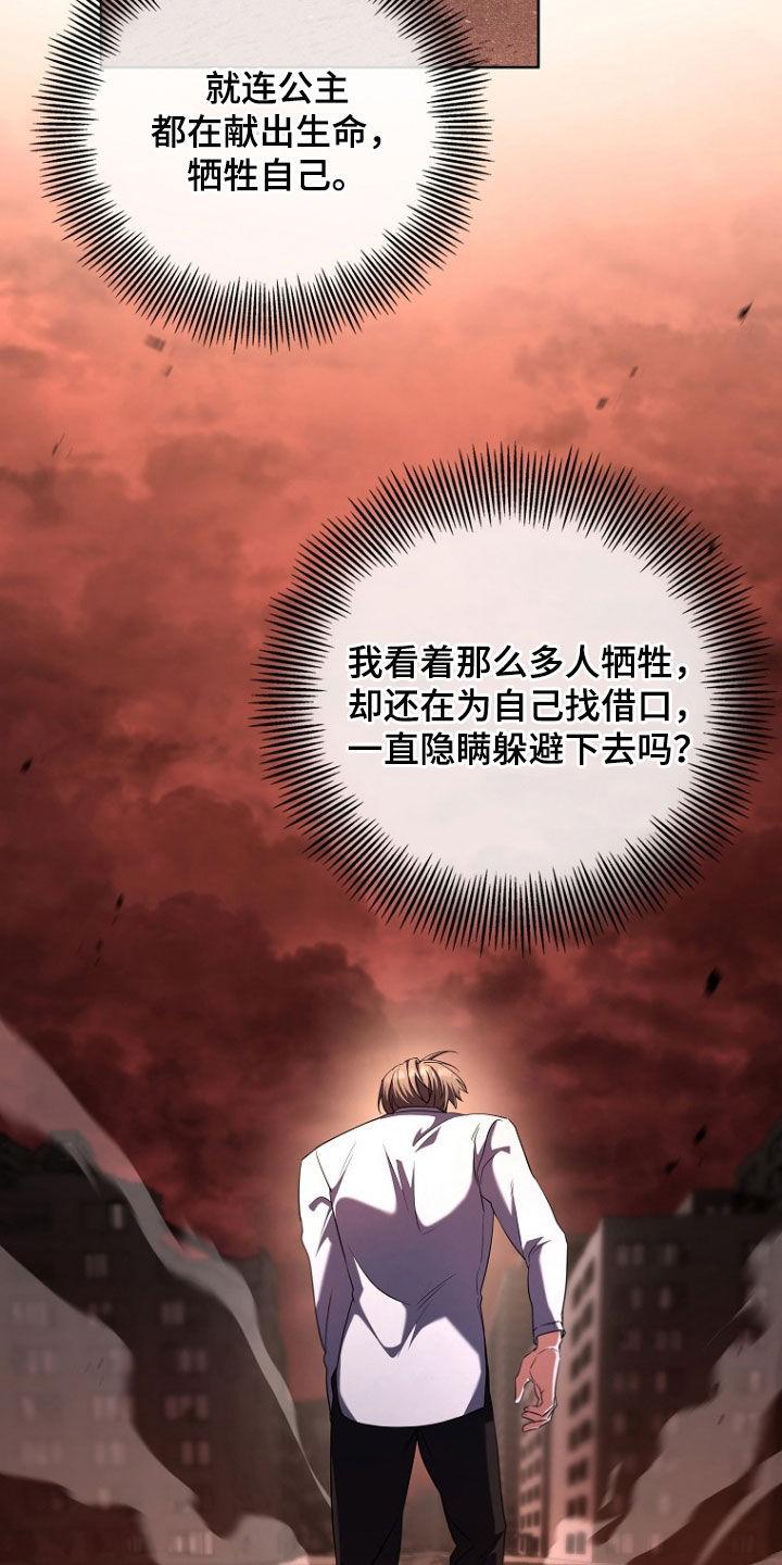 《双重血脉》第88章：不再隐藏 第18页