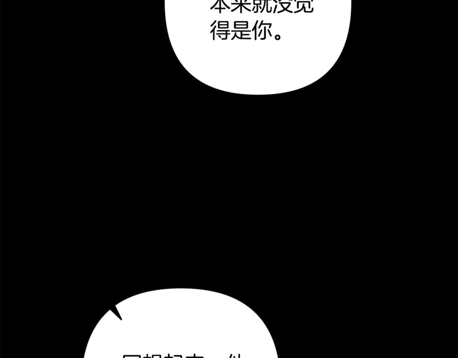 《这个婚反正也要完蛋》第81话 想你 第8页