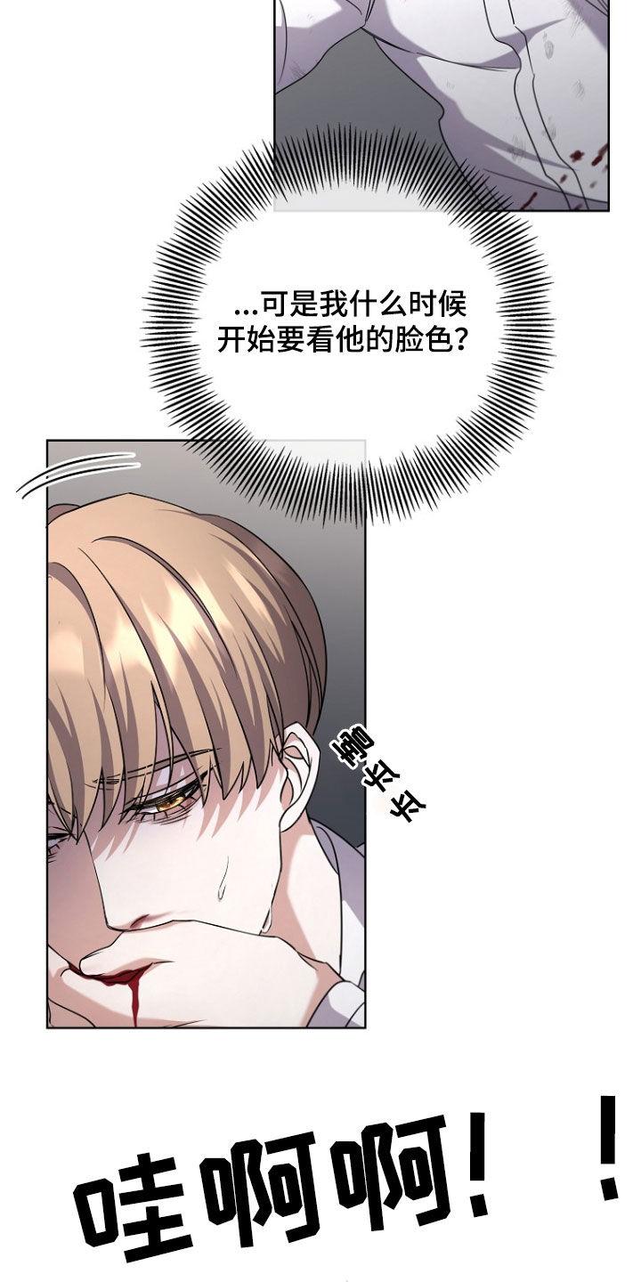 《双重血脉》第89章：这里很安全 第16页