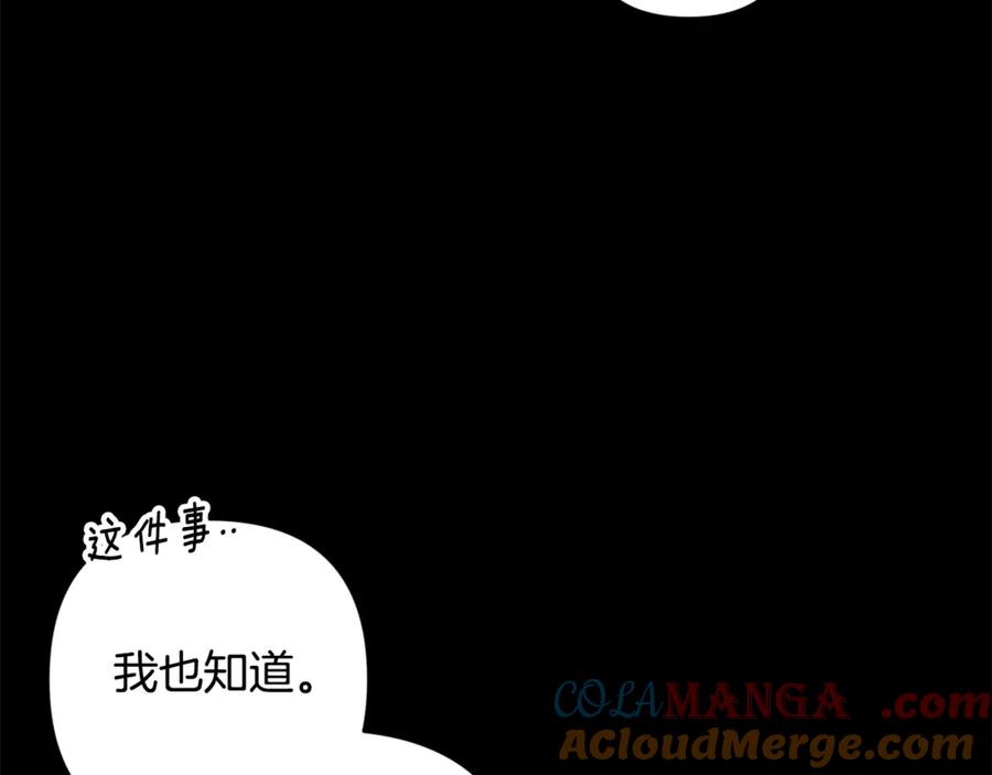 《这个婚反正也要完蛋》第81话 想你 第17页