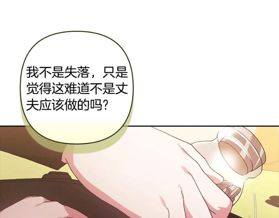 《这个婚反正也要完蛋》第81话 想你 第103页