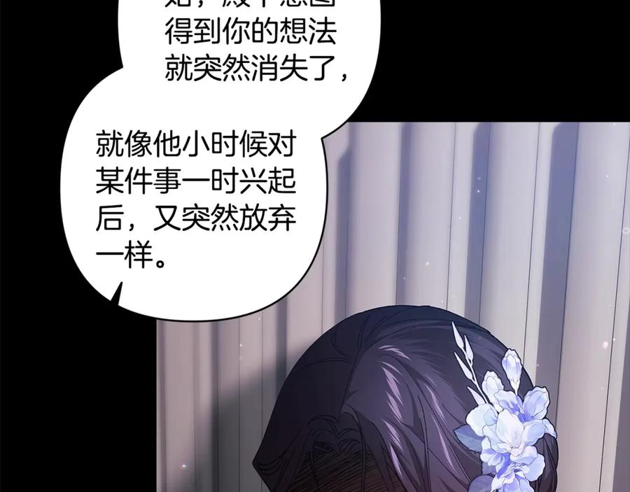 《这个婚反正也要完蛋》第81话 想你 第40页