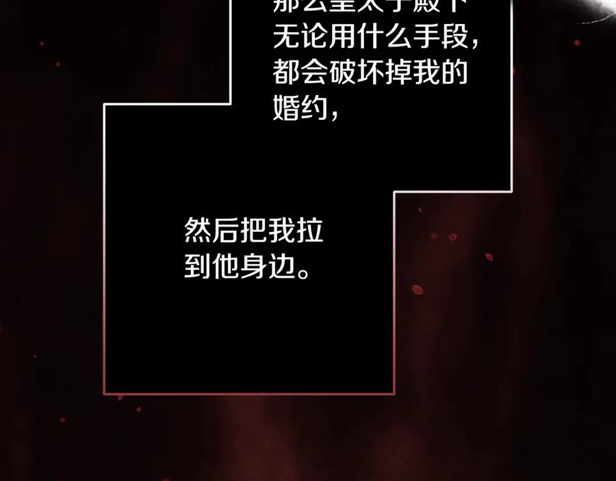 《这个婚反正也要完蛋》第81话 想你 第46页